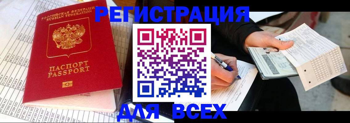 прописка штамп в Гаврилов-Яме